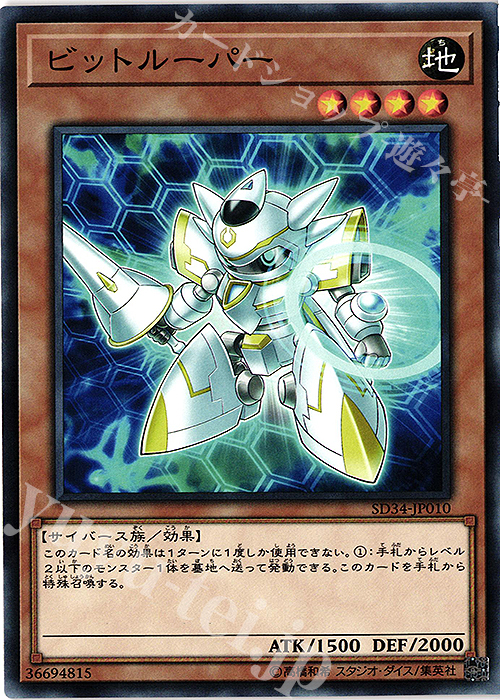 N ビットルーパー | 販売 | [SD34] STRUCTURE DECK -マスター・リンク- | 遊戯王 OCG