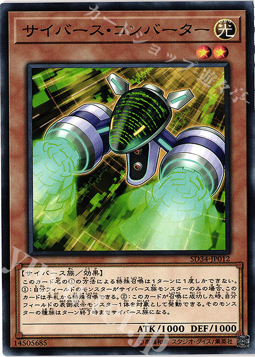 N サイバース・コンバーター | 販売 | [SD34] STRUCTURE DECK -マスター・リンク- | 遊戯王 OCG