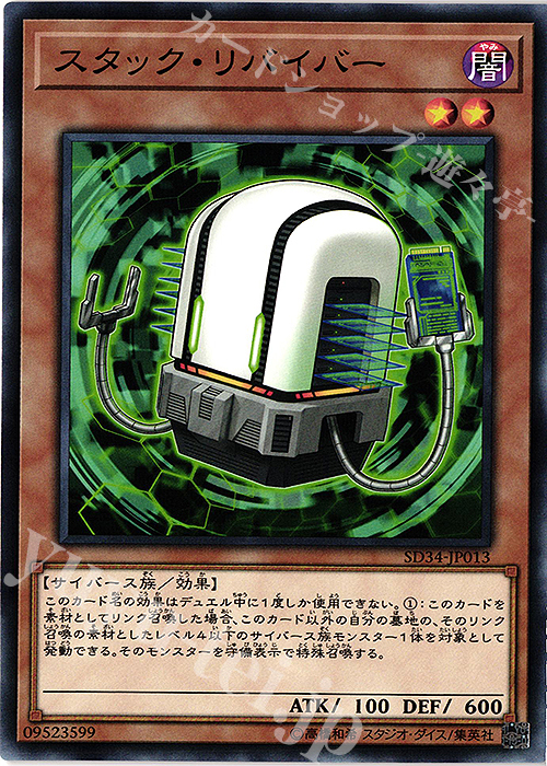 N スタック・リバイバー | 販売 | [SD34] STRUCTURE DECK -マスター・リンク- | 遊戯王 OCG