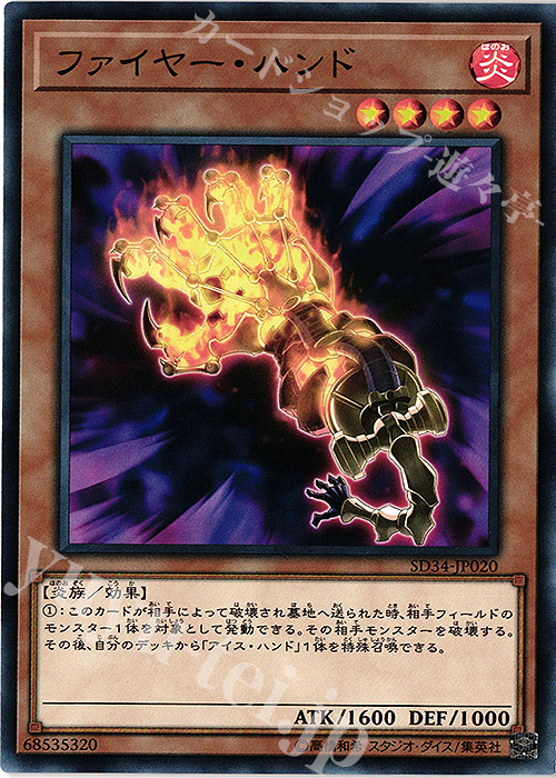 N ファイヤー・ハンド | 販売 | [SD34] STRUCTURE DECK -マスター・リンク- | 遊戯王 OCG