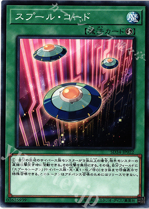 N スプール・コード | 販売 | [SD34] STRUCTURE DECK -マスター・リンク- | 遊戯王 OCG