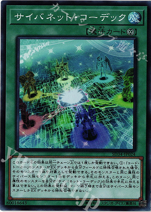 SR サイバネット・コーデック | 販売 | [SD34] STRUCTURE DECK -マスター・リンク- | 遊戯王 OCG