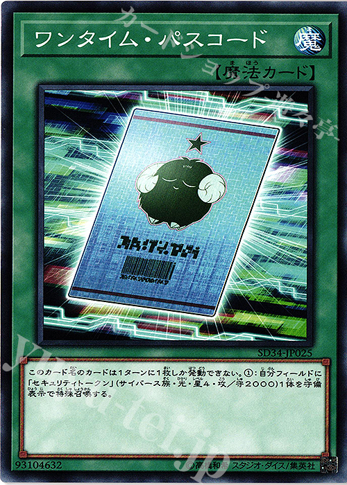 N ワンタイム・パスコード | 販売 | [SD34] STRUCTURE DECK -マスター・リンク- | 遊戯王 OCG