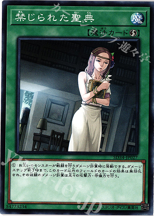 N 禁じられた聖典 | 販売 | [SD34] STRUCTURE DECK -マスター・リンク- | 遊戯王 OCG