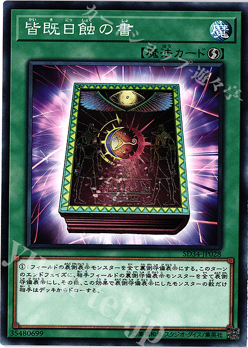 N 皆既日蝕の書 | 買取 | [SD34] STRUCTURE DECK -マスター・リンク- | 遊戯王 OCG