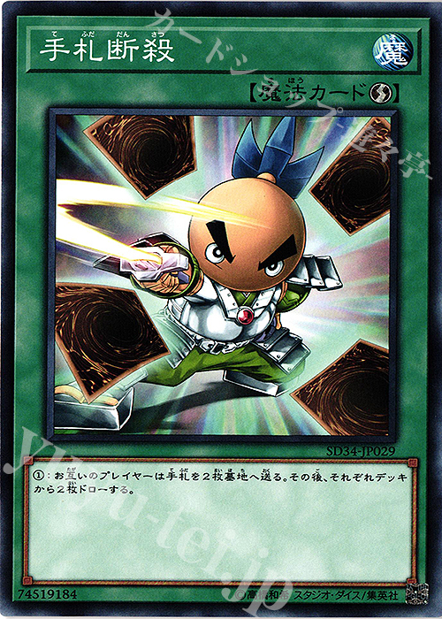 N 手札断殺 | 販売 | [SD34] STRUCTURE DECK -マスター・リンク- | 遊戯王 OCG