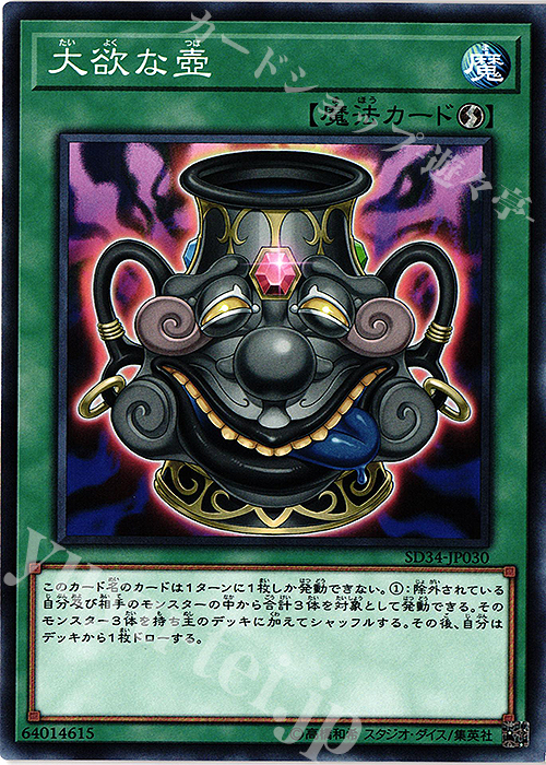 N 大欲な壺 | 買取 | [SD34] STRUCTURE DECK -マスター・リンク- | 遊戯王 OCG