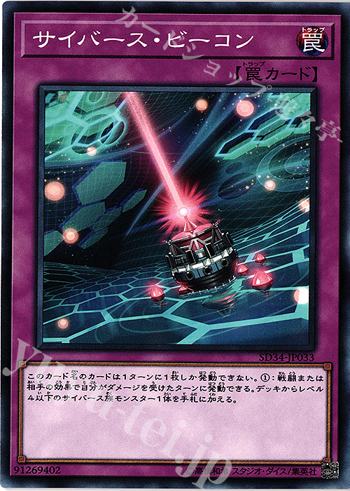 N サイバース・ビーコン | 販売 | [SD34] STRUCTURE DECK -マスター・リンク- | 遊戯王 OCG