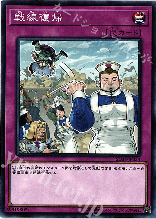 N 戦線復帰 | 買取 | [SD34] STRUCTURE DECK -マスター・リンク- | 遊戯王 OCG