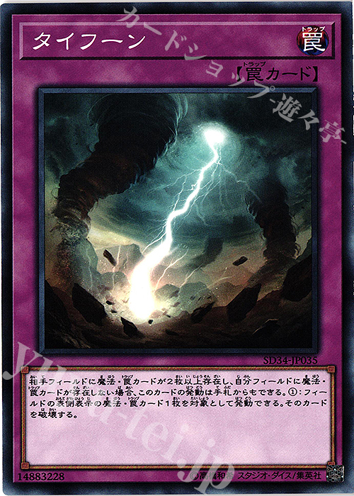 N タイフーン | 販売 | [SD34] STRUCTURE DECK -マスター・リンク- | 遊戯王 OCG