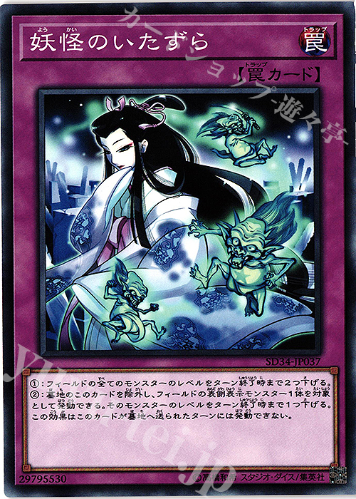 N 妖怪のいたずら | 販売 | [SD34] STRUCTURE DECK -マスター・リンク- | 遊戯王 OCG