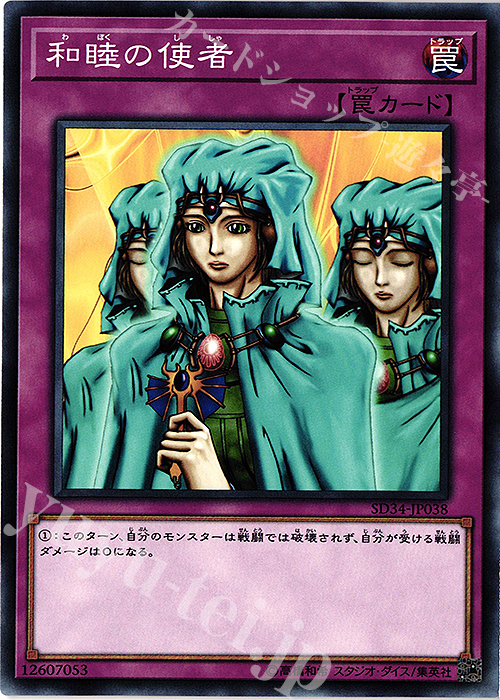 N 和睦の使者 | 販売 | [SD34] STRUCTURE DECK -マスター・リンク- | 遊戯王 OCG