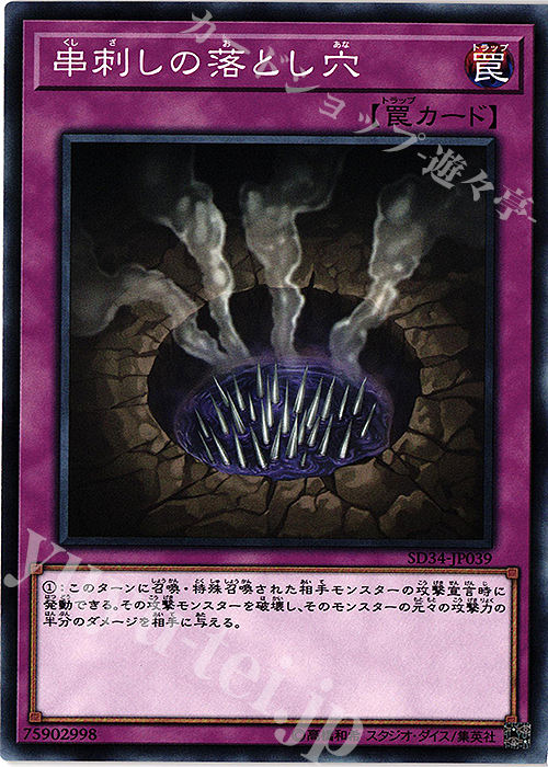 N 串刺しの落とし穴 | 買取 | [SD34] STRUCTURE DECK -マスター・リンク- | 遊戯王 OCG
