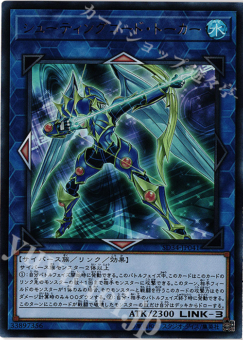 UR シューティングコード・トーカー | 買取 | [SD34] STRUCTURE DECK -マスター・リンク- | 遊戯王 OCG