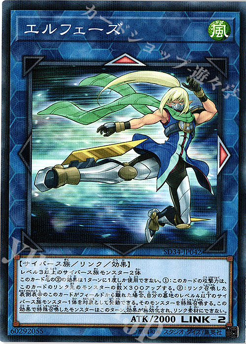 P-N エルフェーズ | 買取 | [SD34] STRUCTURE DECK -マスター・リンク- | 遊戯王 OCG