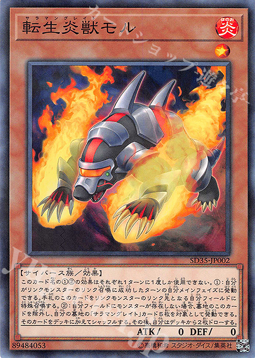 P-N 転生炎獣モル | 販売 | [SD35] STRUCTURE DECK -ソウルバーナー- | 遊戯王 OCG