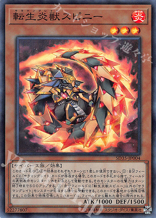 SR 転生炎獣スピニー | 販売 | [SD35] STRUCTURE DECK -ソウルバーナー- | 遊戯王 OCG