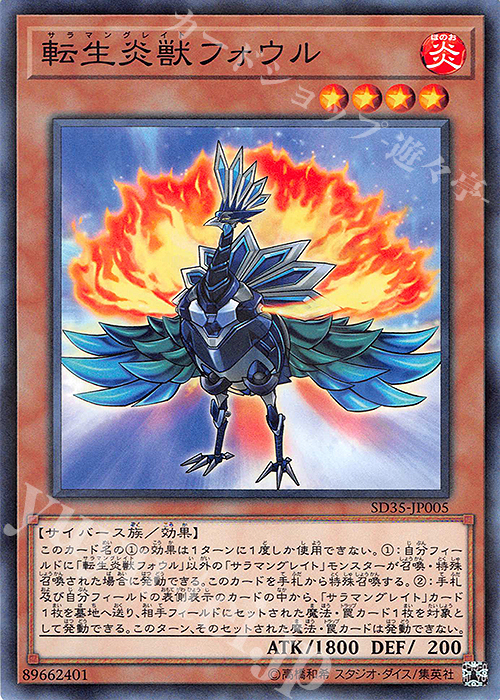 P-N 転生炎獣フォウル | 販売 | [SD35] STRUCTURE DECK -ソウルバーナー- | 遊戯王 OCG