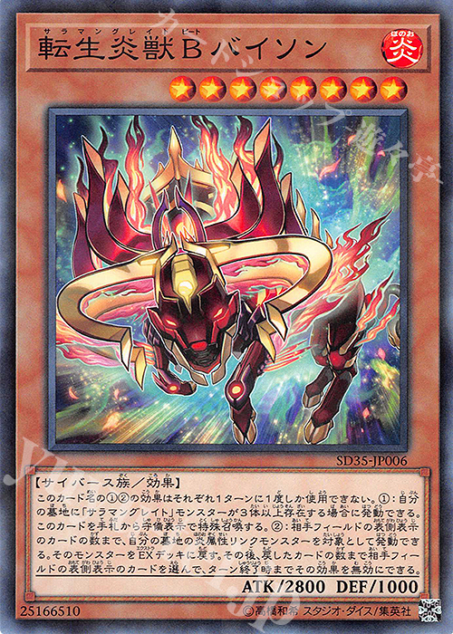 P-N 転生炎獣Bバイソン | 販売 | [SD35] STRUCTURE DECK -ソウルバーナー- | 遊戯王 OCG