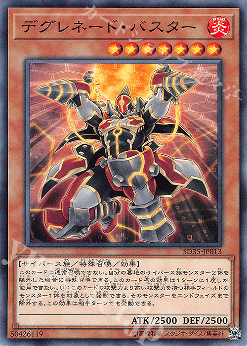 N デグレネード・バスター | 買取 | [SD35] STRUCTURE DECK -ソウルバーナー- | 遊戯王 OCG