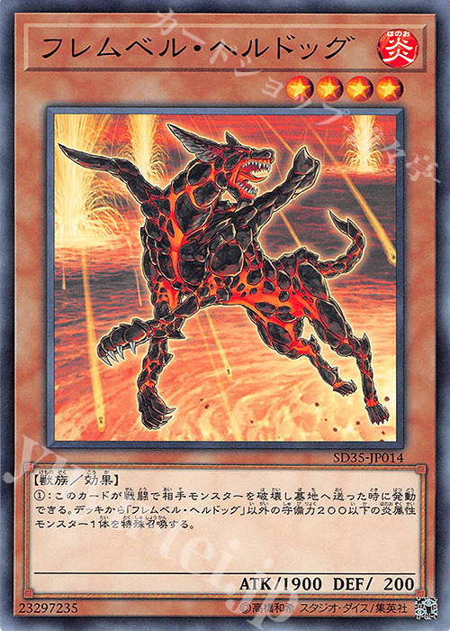 N フレムベル・ヘルドッグ | 販売 | [SD35] STRUCTURE DECK -ソウルバーナー- | 遊戯王 OCG