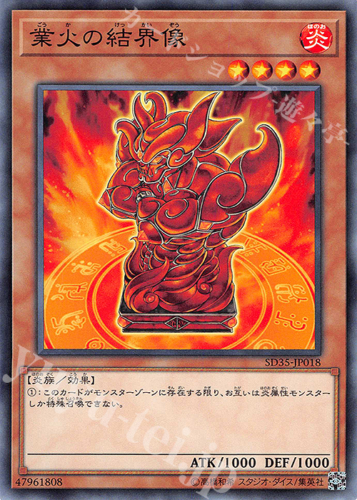 【傷】 N 業火の結界像 | 販売 | [SD35] STRUCTURE DECK -ソウルバーナー- | 遊戯王 OCG
