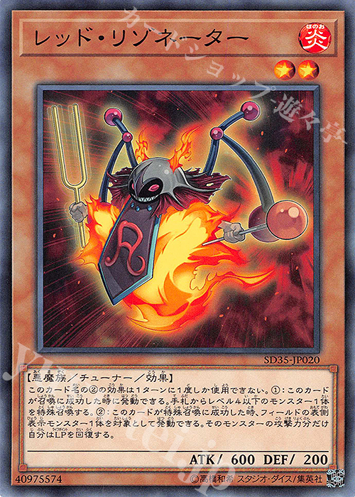 N レッド・リゾネーター | 販売 | [SD35] STRUCTURE DECK -ソウルバーナー- | 遊戯王 OCG