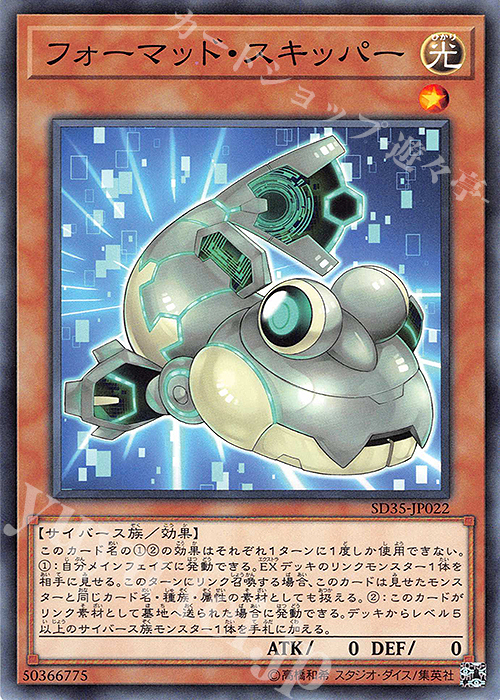 【傷】 N フォーマッド・スキッパー | 販売 | [SD35] STRUCTURE DECK -ソウルバーナー- | 遊戯王 OCG