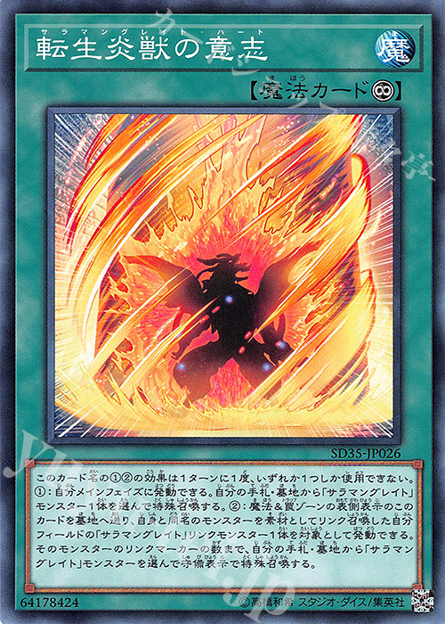 【傷】 N 転生炎獣の意志 | 販売 | [SD35] STRUCTURE DECK -ソウルバーナー- | 遊戯王 OCG