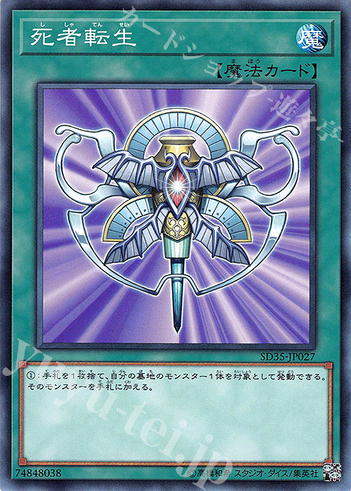 N 死者転生 | 販売 | [SD35] STRUCTURE DECK -ソウルバーナー- | 遊戯王 OCG