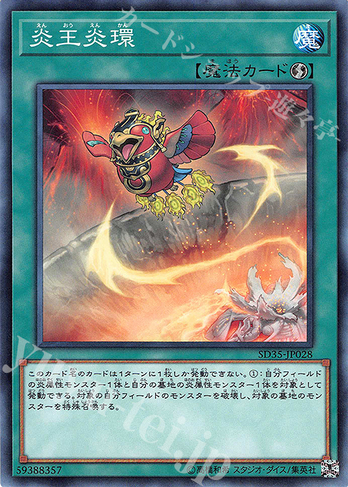 N 炎王炎環 | 販売 | [SD35] STRUCTURE DECK -ソウルバーナー- | 遊戯王 OCG