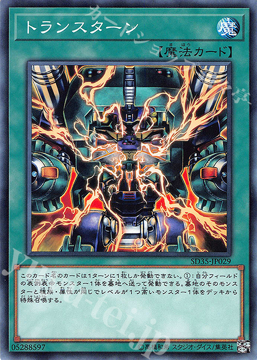 N トランスターン | 販売 | [SD35] STRUCTURE DECK -ソウルバーナー- | 遊戯王 OCG