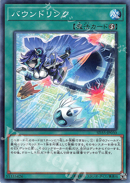 N バウンドリンク | 販売 | [SD35] STRUCTURE DECK -ソウルバーナー- | 遊戯王 OCG