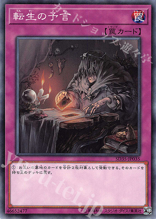 N 転生の予言 | 販売 | [SD35] STRUCTURE DECK -ソウルバーナー- | 遊戯王 OCG