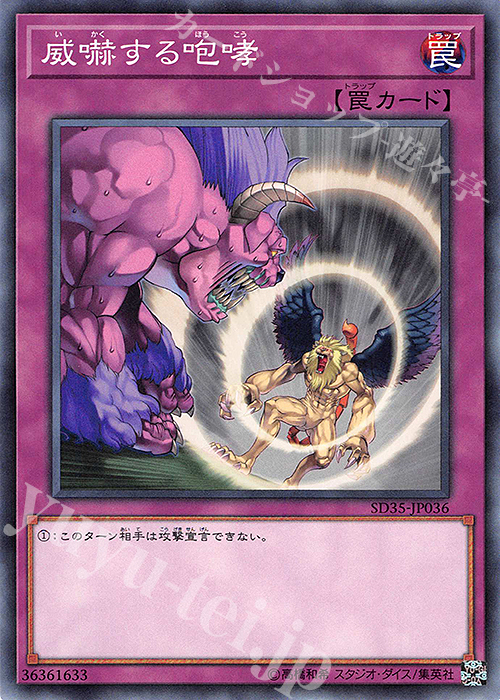 N 威嚇する咆哮 | 販売 | [SD35] STRUCTURE DECK -ソウルバーナー- | 遊戯王 OCG