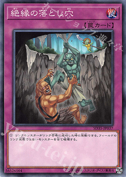 N 絶縁の落とし穴 | 買取 | [SD35] STRUCTURE DECK -ソウルバーナー- | 遊戯王 OCG