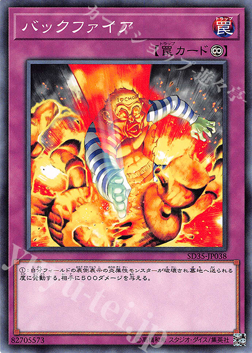 N バックファイア | 販売 | [SD35] STRUCTURE DECK -ソウルバーナー- | 遊戯王 OCG