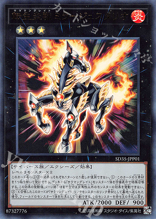 UR 転生炎獣ミラージュスタリオ | 販売 | [SD35] STRUCTURE DECK -ソウルバーナー- | 遊戯王 OCG