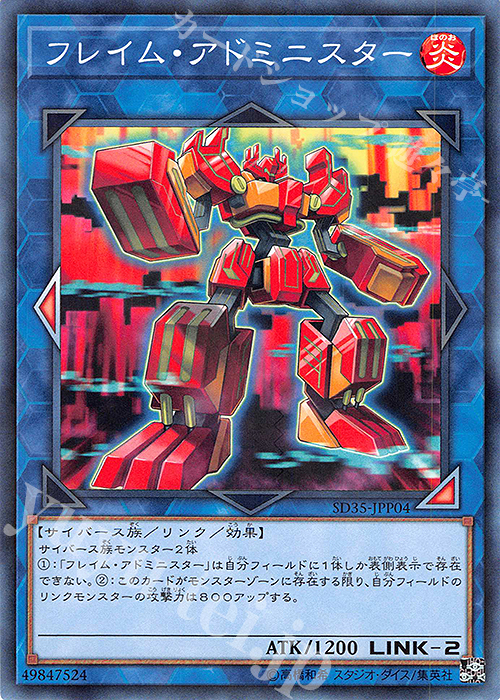 P-N フレイム・アドミニスター | 販売 | [SD35] STRUCTURE DECK -ソウルバーナー- | 遊戯王 OCG