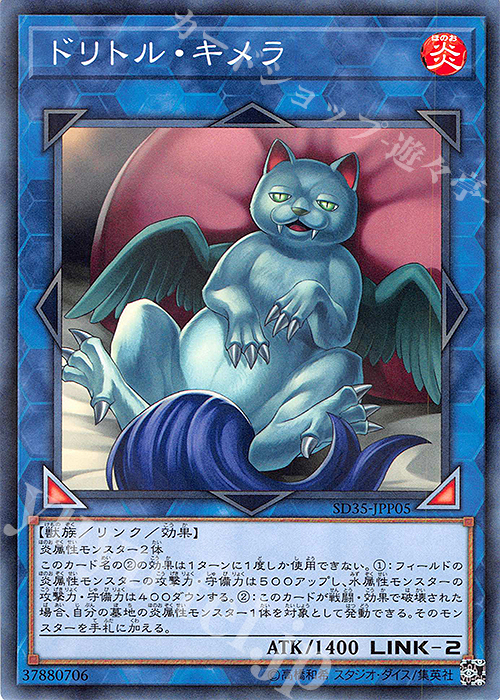 P-N ドリトル・キメラ | 販売 | [SD35] STRUCTURE DECK -ソウルバーナー- | 遊戯王 OCG