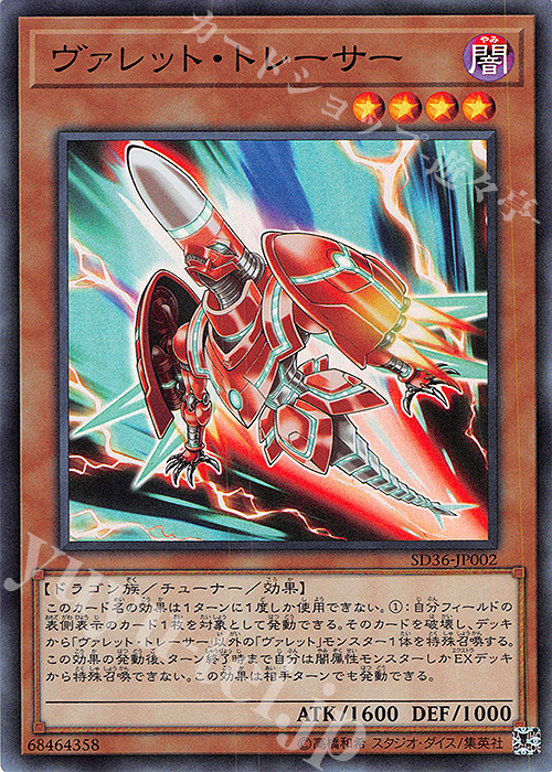 SR ヴァレット・トレーサー | 販売 | [SD36] STRUCTURE DECK -リボルバー- | 遊戯王 OCG