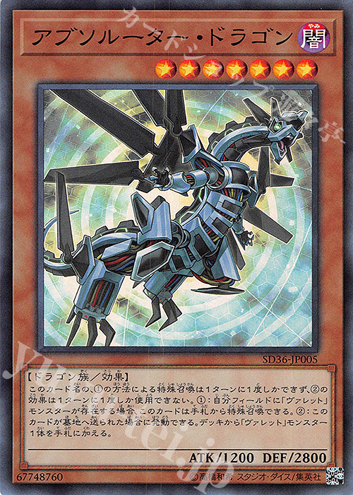 SR アブソルーター・ドラゴン | 販売 | [SD36] STRUCTURE DECK -リボルバー- | 遊戯王 OCG