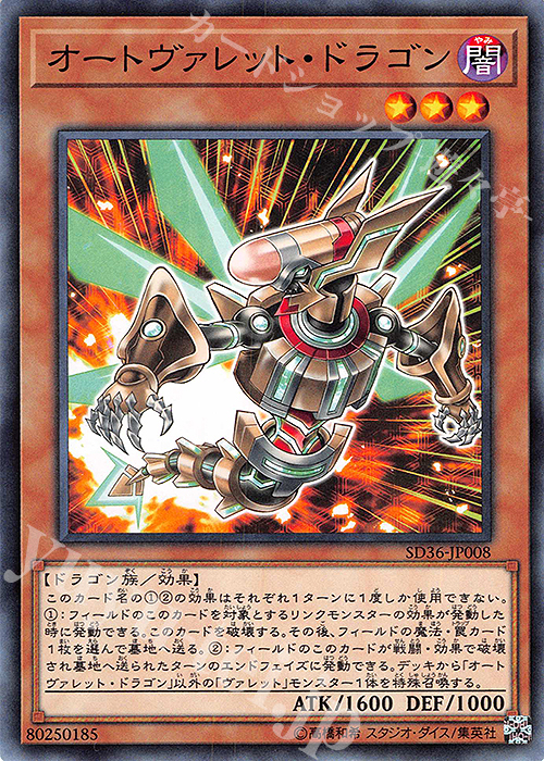 N オートヴァレット・ドラゴン | 販売 | [SD36] STRUCTURE DECK -リボルバー- | 遊戯王 OCG