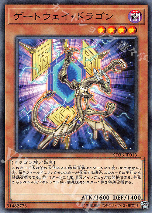 N ゲートウェイ・ドラゴン | 販売 | [SD36] STRUCTURE DECK -リボルバー- | 遊戯王 OCG
