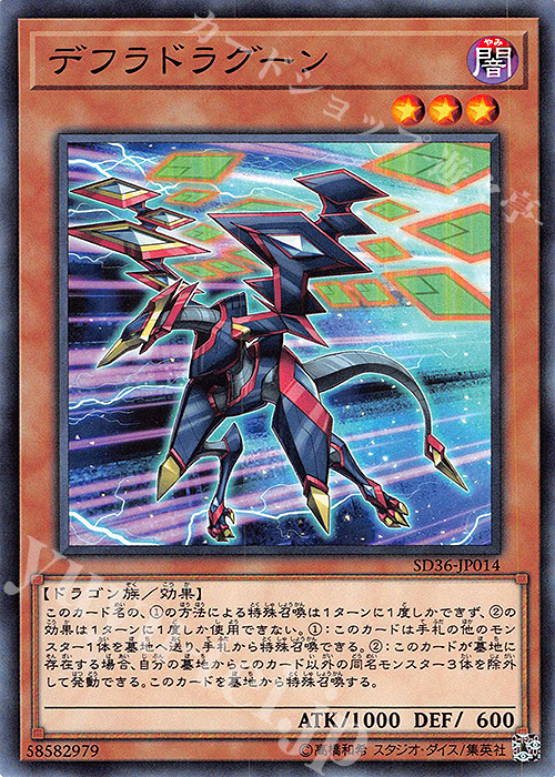 N デフラドラグーン | 販売 | [SD36] STRUCTURE DECK -リボルバー- | 遊戯王 OCG