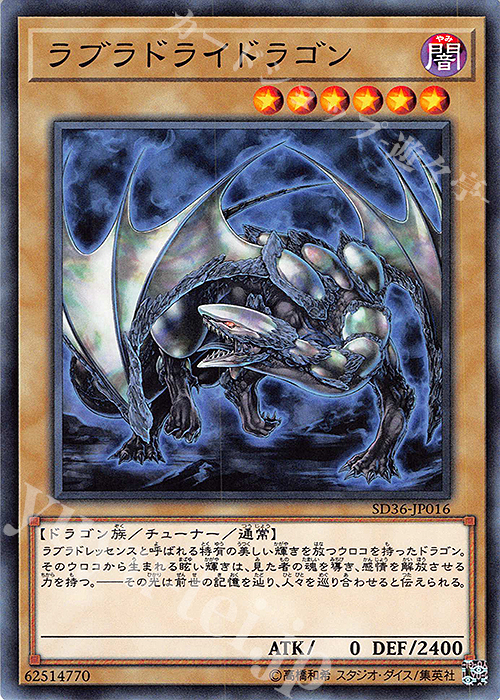 N ラブラドライドラゴン | 買取 | [SD36] STRUCTURE DECK -リボルバー- | 遊戯王 OCG