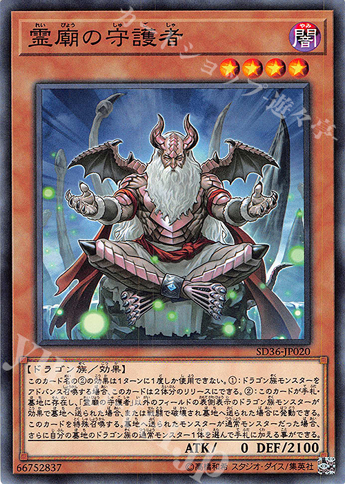 N 霊廟の守護者 | 販売 | [SD36] STRUCTURE DECK -リボルバー- | 遊戯王 OCG