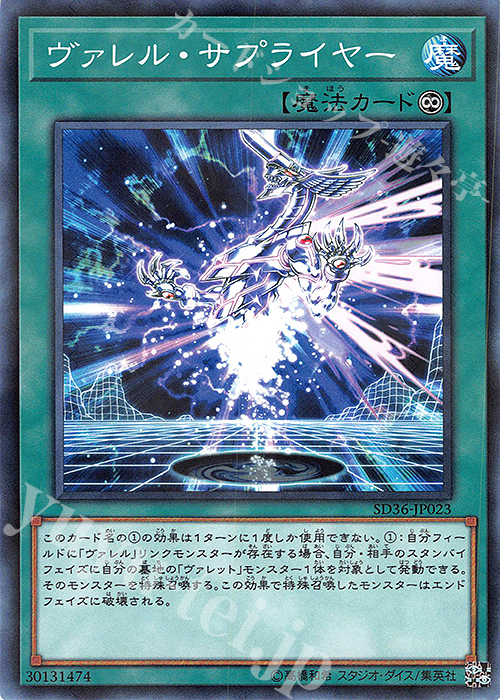 P-N ヴァレル・サプライヤー | 販売 | [SD36] STRUCTURE DECK -リボルバー- | 遊戯王 OCG