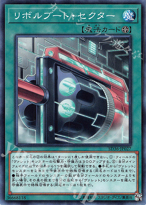 N リボルブート・セクター | 販売 | [SD36] STRUCTURE DECK -リボルバー- | 遊戯王 OCG