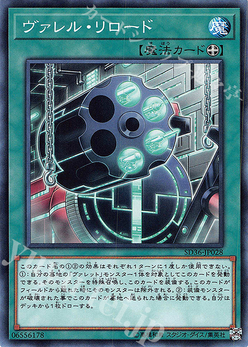 N ヴァレル・リロード | 販売 | [SD36] STRUCTURE DECK -リボルバー- | 遊戯王 OCG